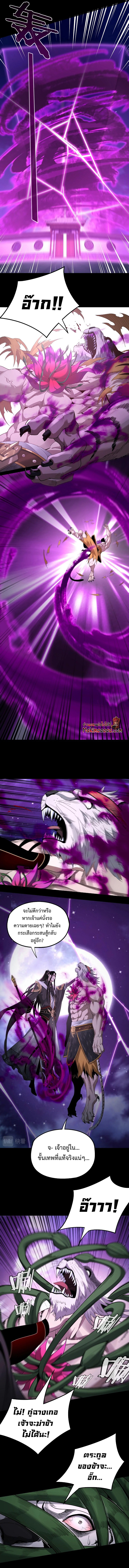 I Am the Fated Villain ตอนที่ 51 หน้า 5
