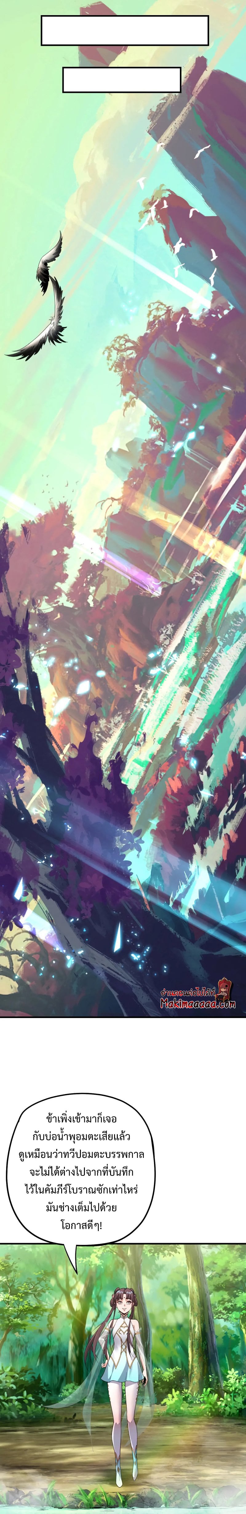 I Am the Fated Villain ตอนที่ 55 หน้า 5