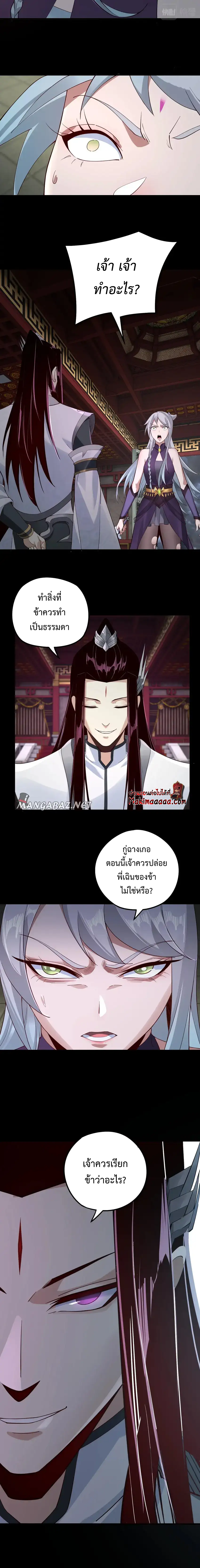 I Am the Fated Villain ตอนที่ 24 หน้า 5