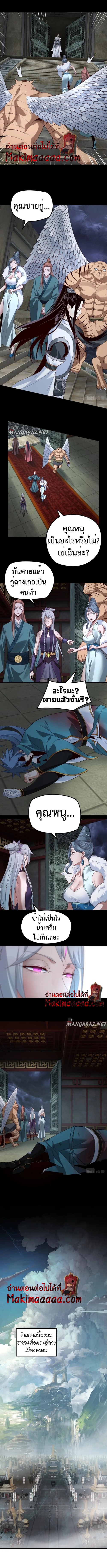 I Am the Fated Villain ตอนที่ 26 หน้า 6