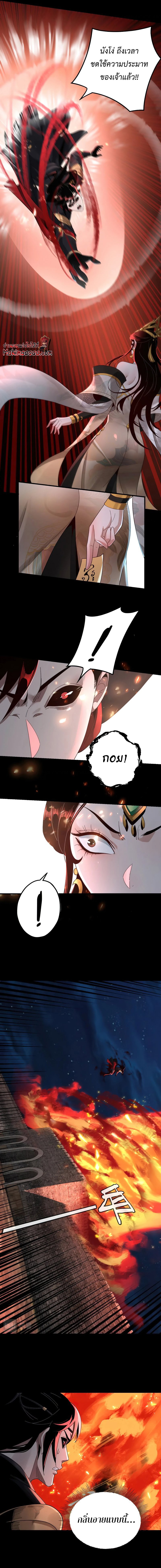 I Am the Fated Villain ตอนที่ 42 หน้า 6