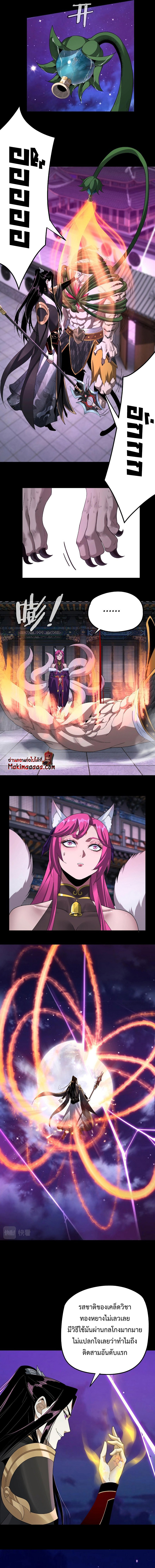 I Am the Fated Villain ตอนที่ 51 หน้า 6