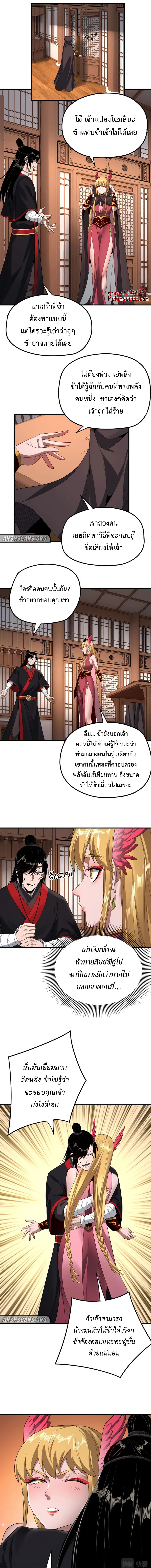 I Am the Fated Villain ตอนที่ 54 หน้า 6