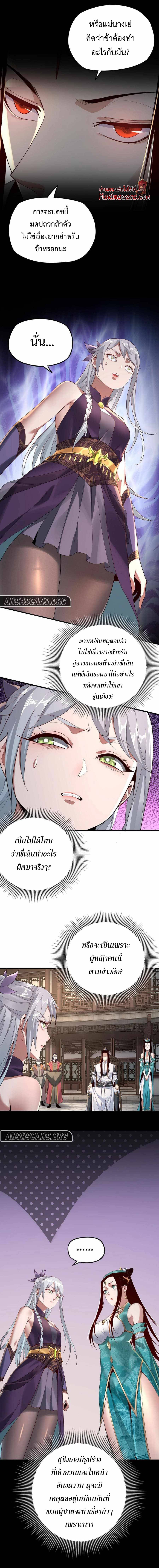 I Am the Fated Villain ตอนที่ 19 หน้า 7