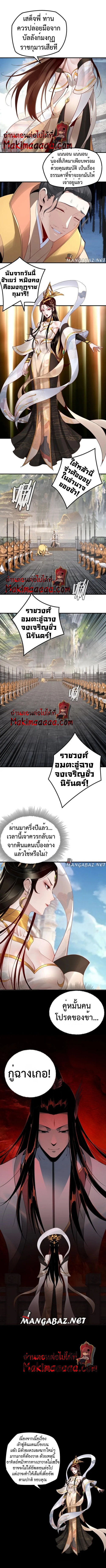 I Am the Fated Villain ตอนที่ 26 หน้า 7