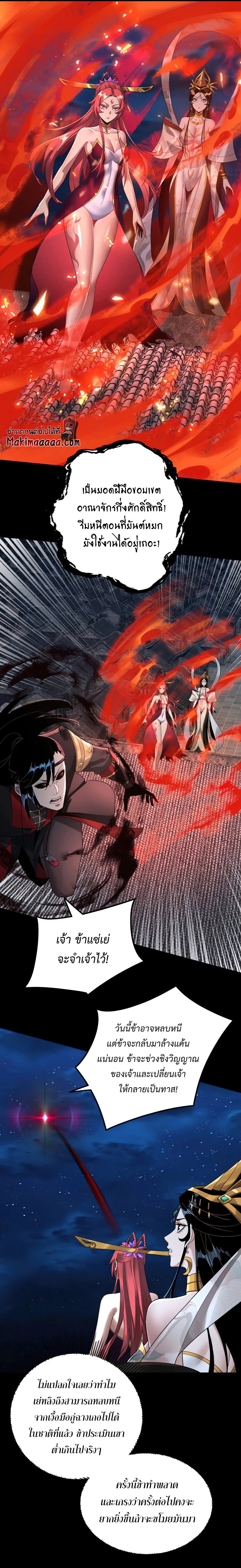 I Am the Fated Villain ตอนที่ 42 หน้า 7