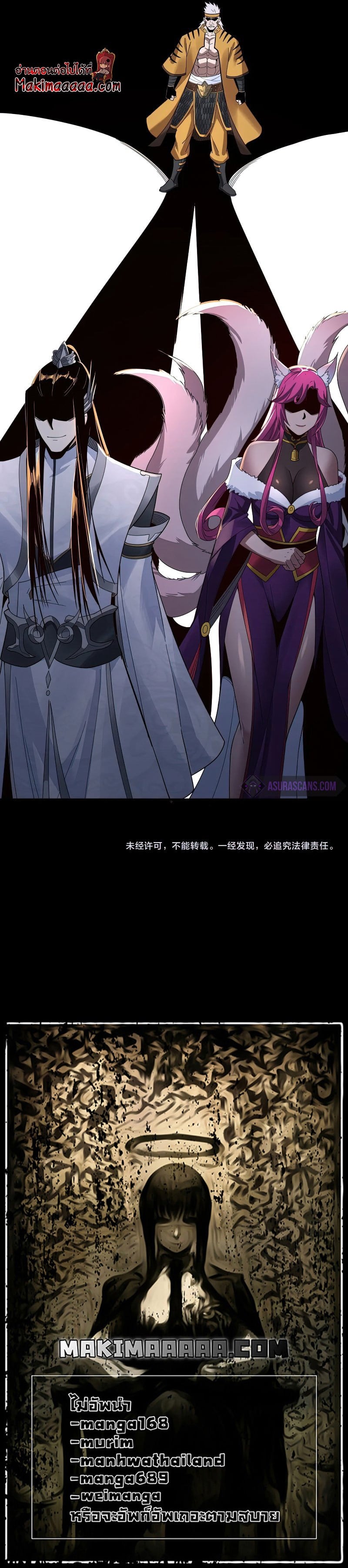 I Am the Fated Villain ตอนที่ 43 หน้า 7