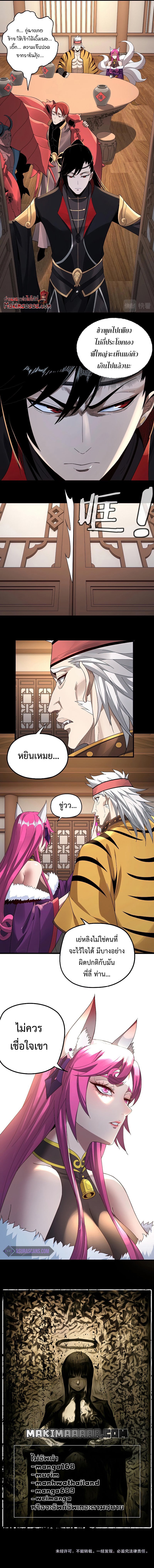 I Am the Fated Villain ตอนที่ 49 หน้า 7