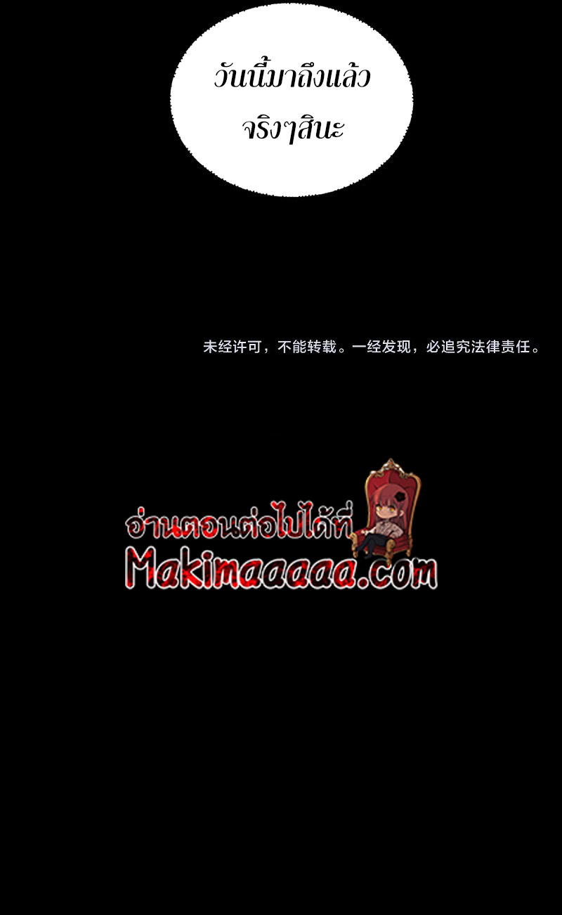 I Am the Fated Villain ตอนที่ 53 หน้า 7