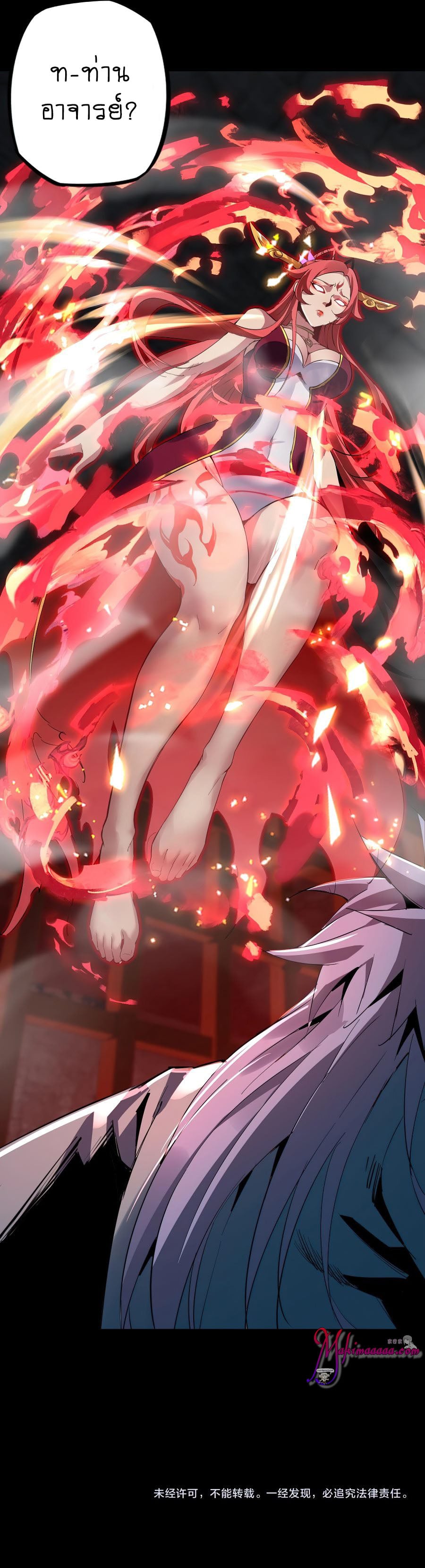 I Am the Fated Villain ตอนที่ 3 หน้า 8