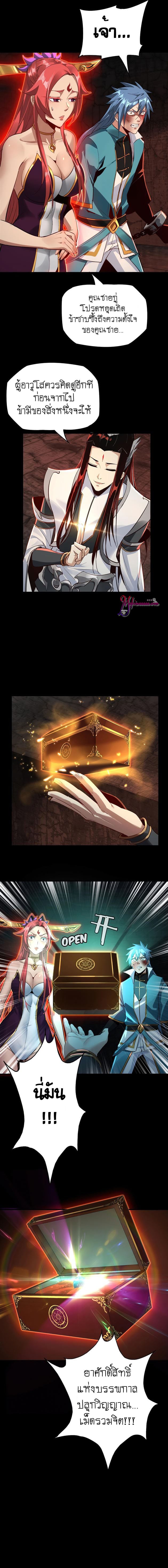 I Am the Fated Villain ตอนที่ 5 หน้า 8