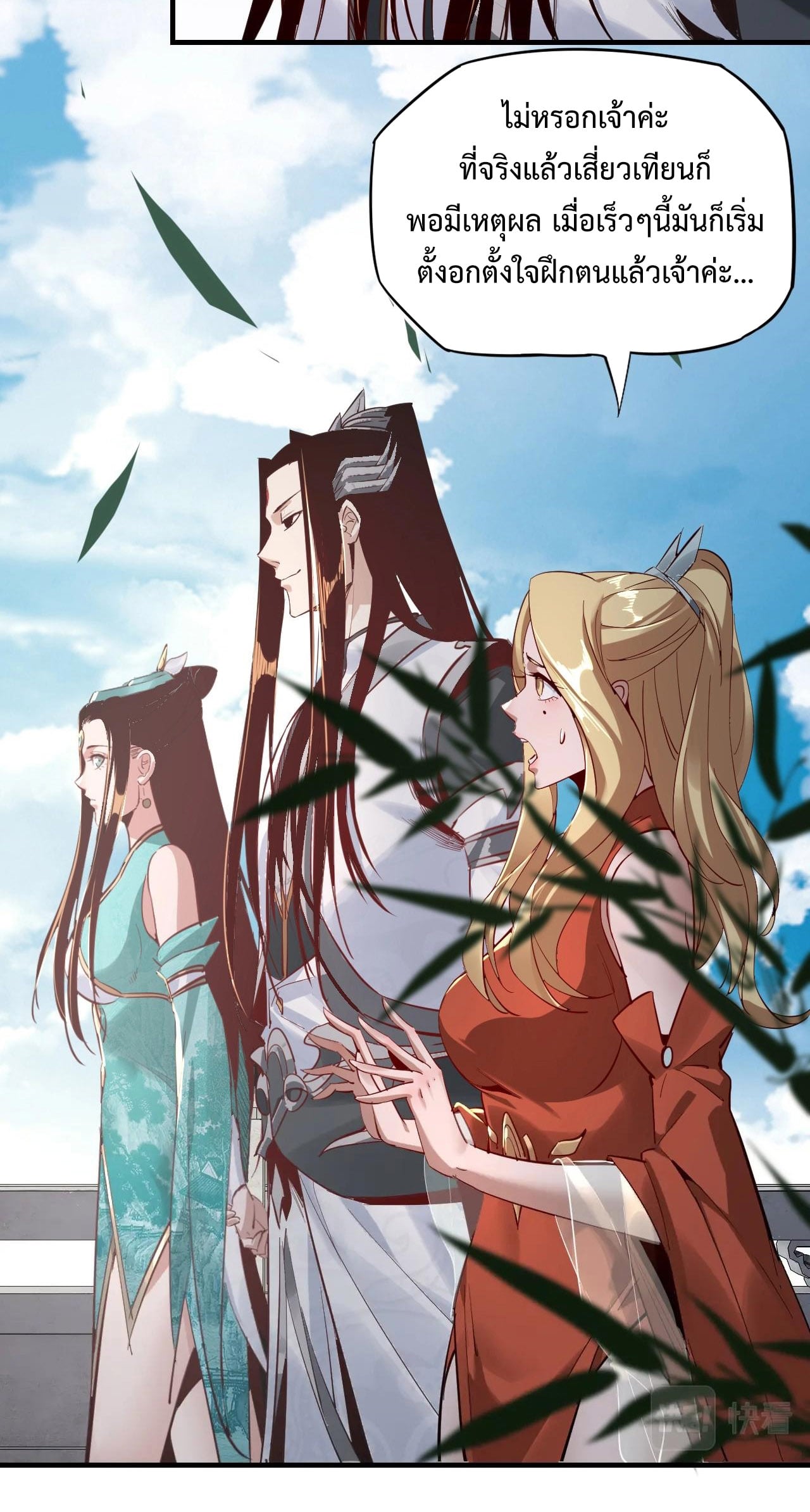 I Am the Fated Villain ตอนที่ 11 หน้า 5