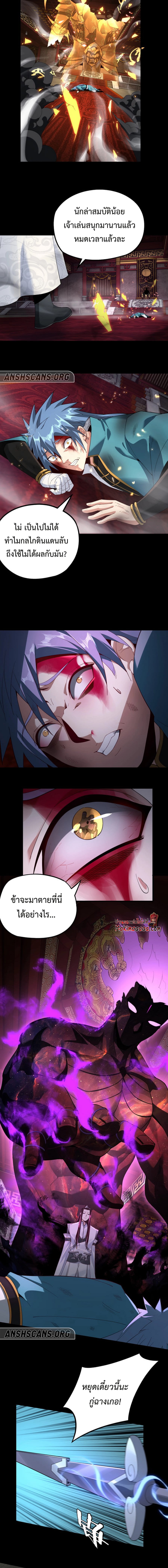 I Am the Fated Villain ตอนที่ 23 หน้า 5