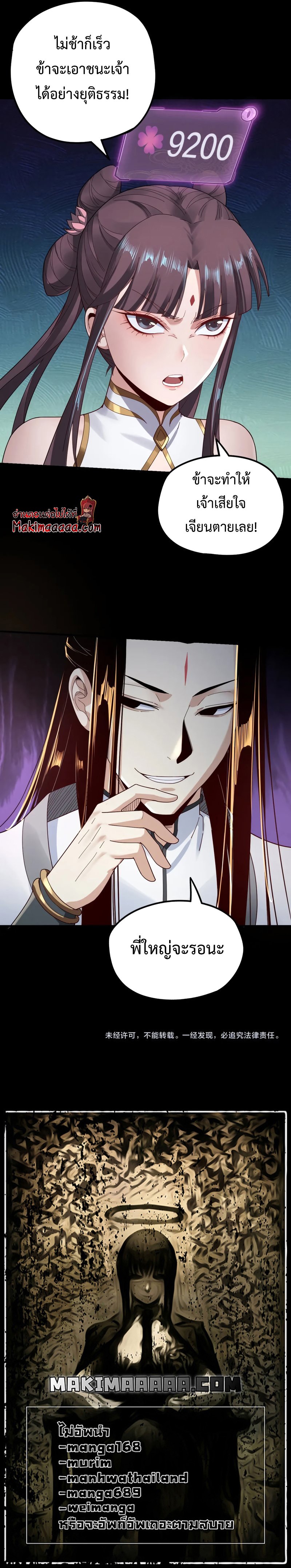 I Am the Fated Villain ตอนที่ 39 หน้า 8