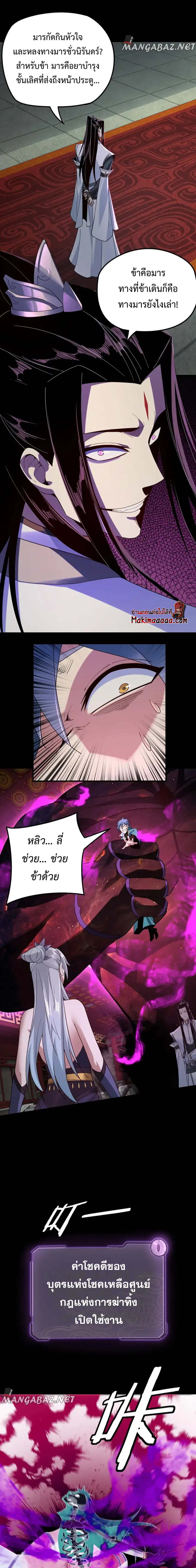 I Am the Fated Villain ตอนที่ 24 หน้า 8
