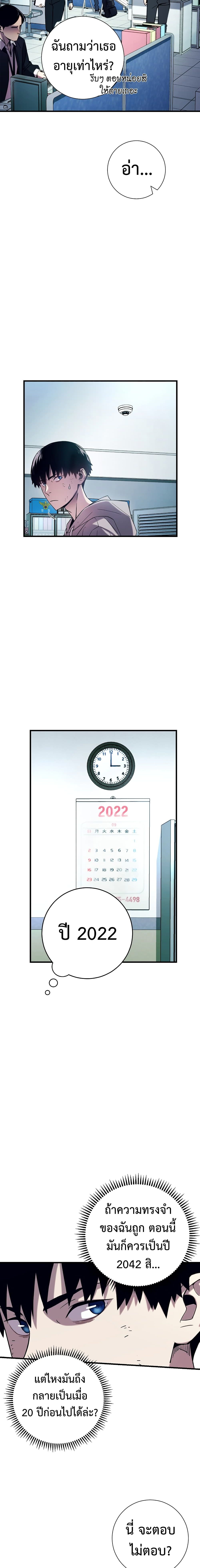 The Hero Returns ตอนที่ 2 หน้า 6