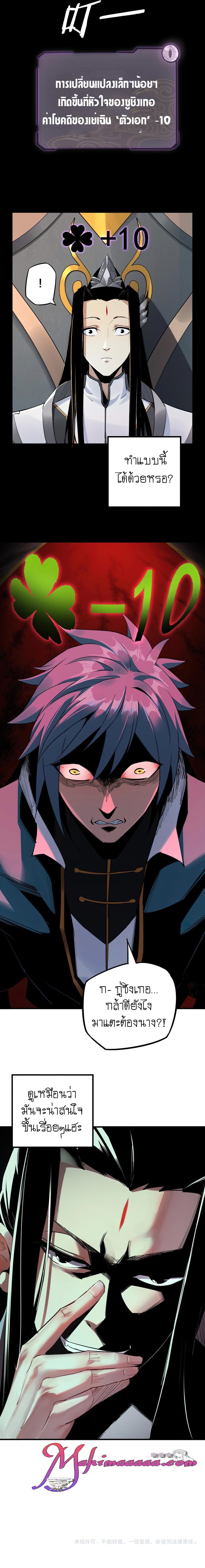 I Am the Fated Villain ตอนที่ 1 หน้า 9