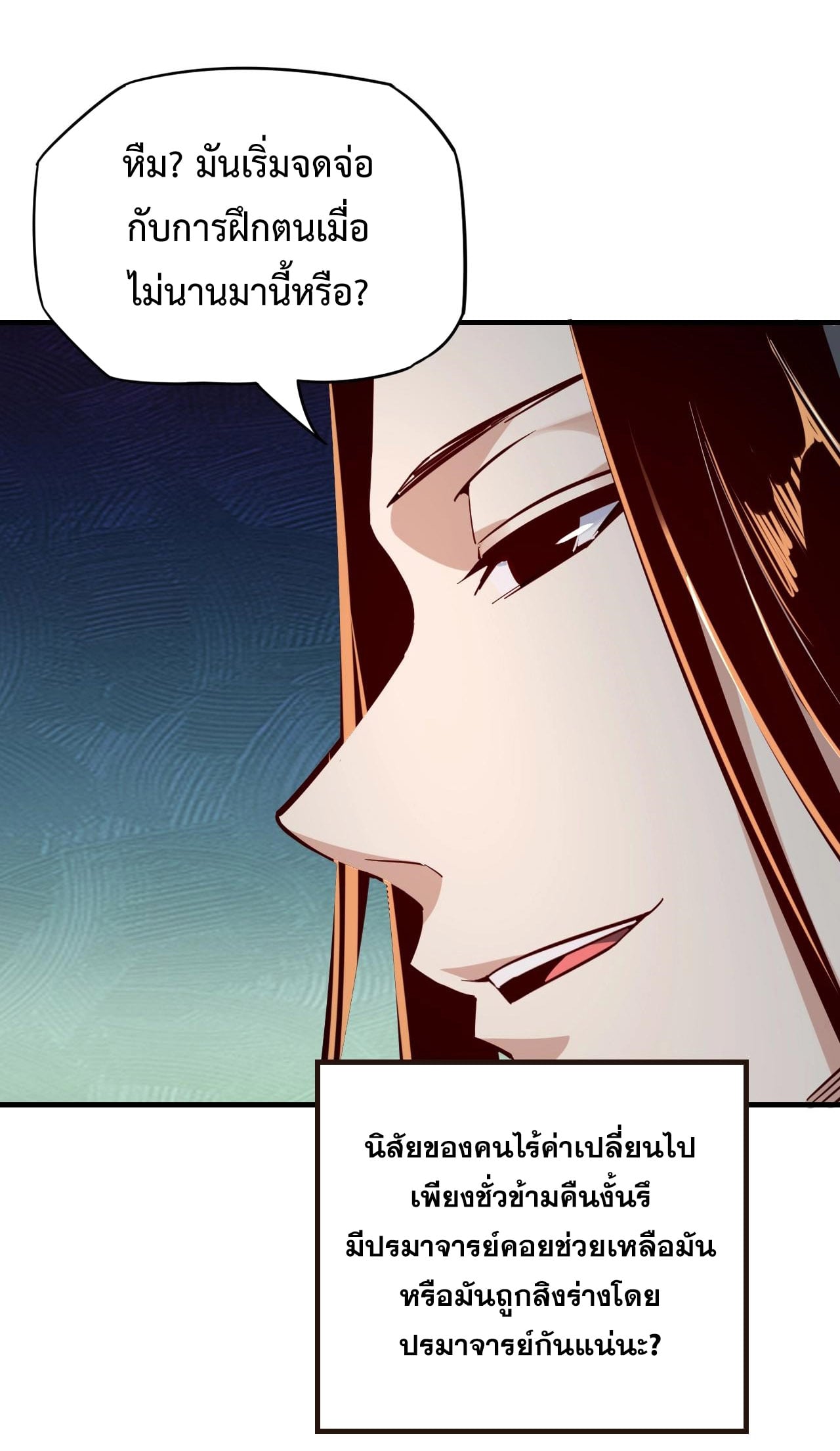 I Am the Fated Villain ตอนที่ 11 หน้า 6