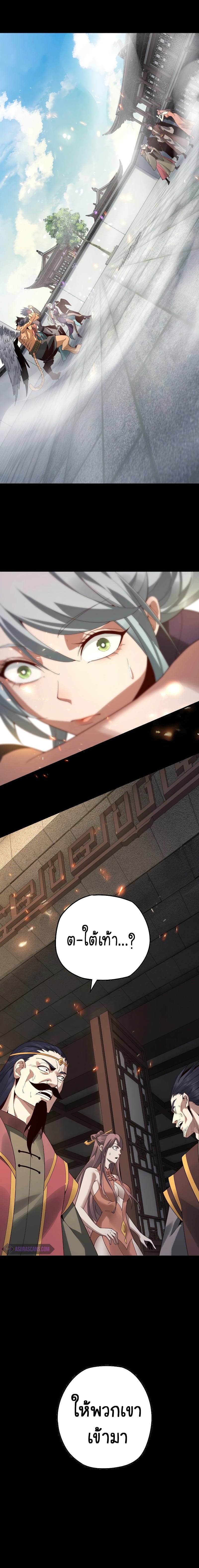 I Am the Fated Villain ตอนที่ 17 หน้า 6