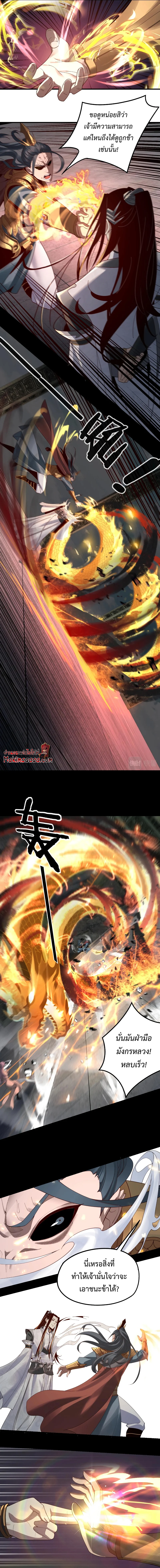 I Am the Fated Villain ตอนที่ 38 หน้า 9