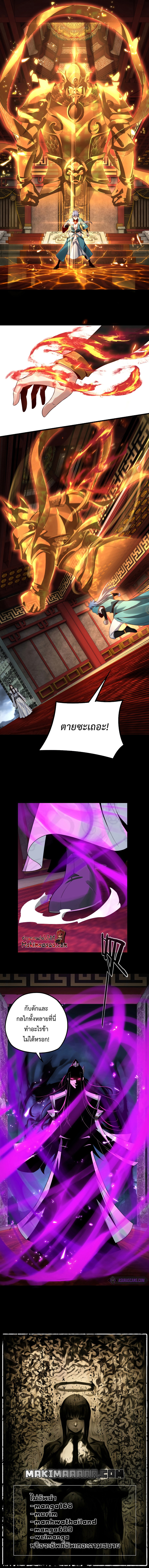 I Am the Fated Villain ตอนที่ 22 หน้า 6