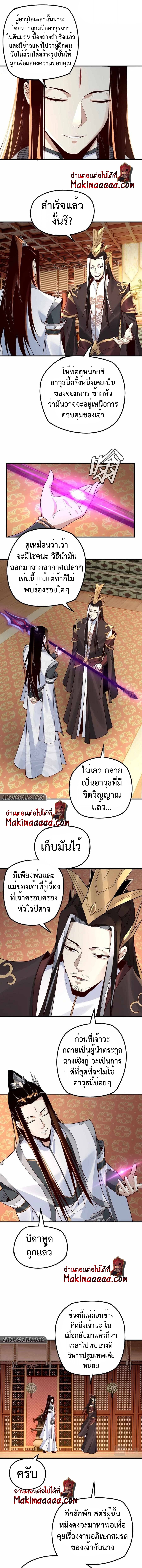 I Am the Fated Villain ตอนที่ 27 หน้า 6