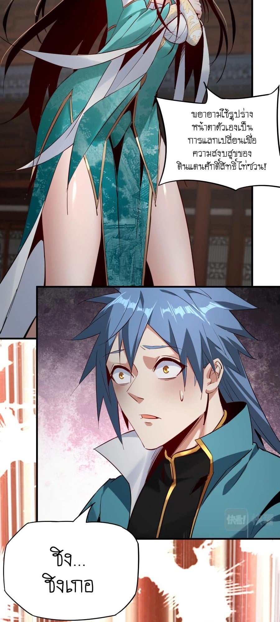 I Am the Fated Villain ตอนที่ 7 หน้า 10