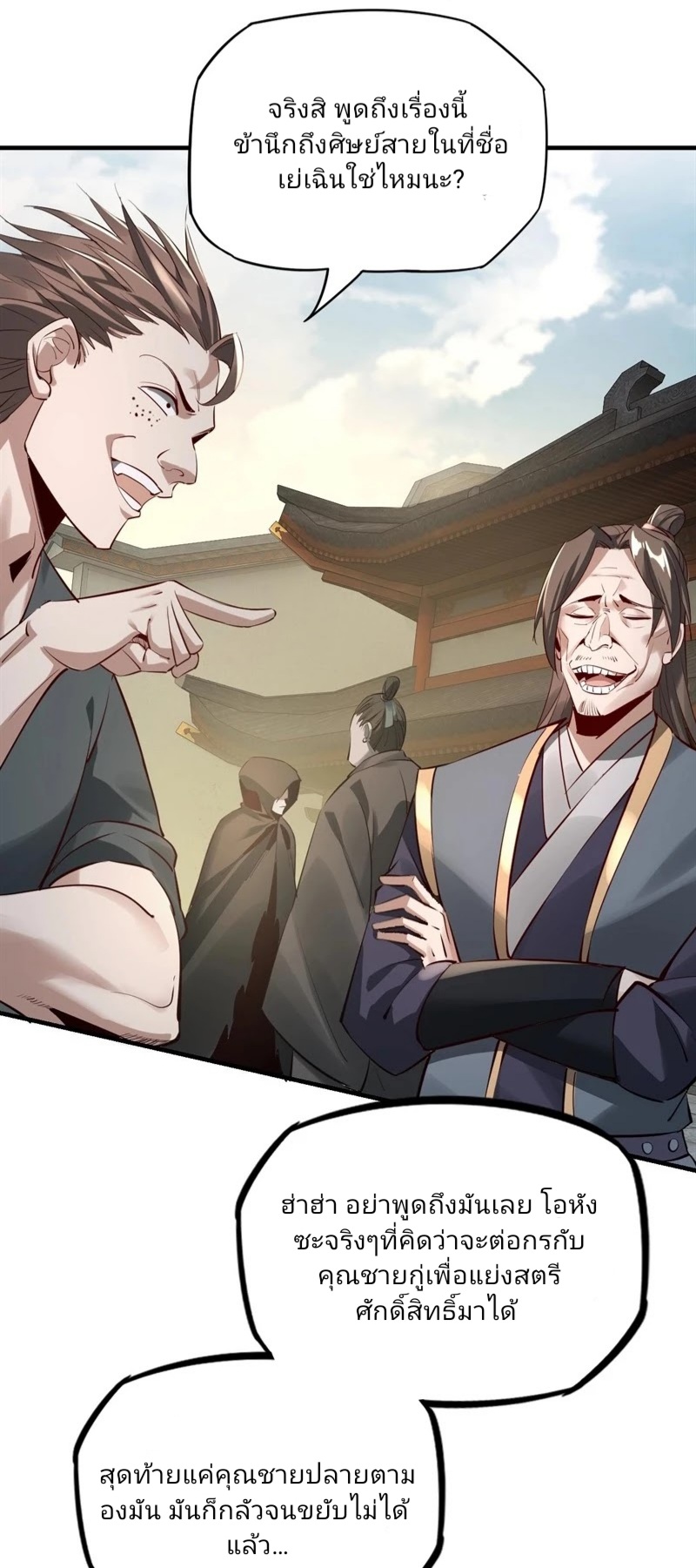 I Am the Fated Villain ตอนที่ 9 หน้า 6
