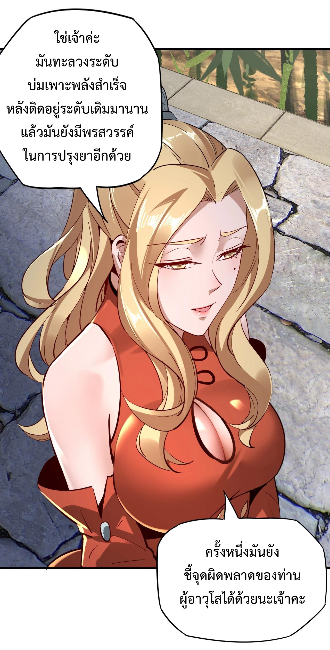 I Am the Fated Villain ตอนที่ 11 หน้า 7