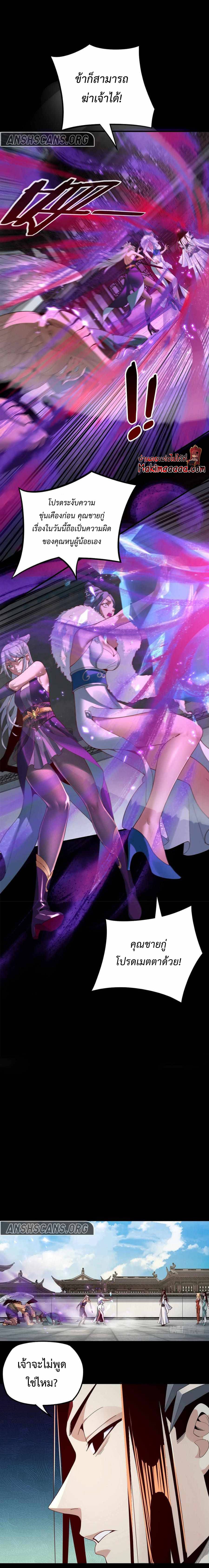 I Am the Fated Villain ตอนที่ 18 หน้า 10