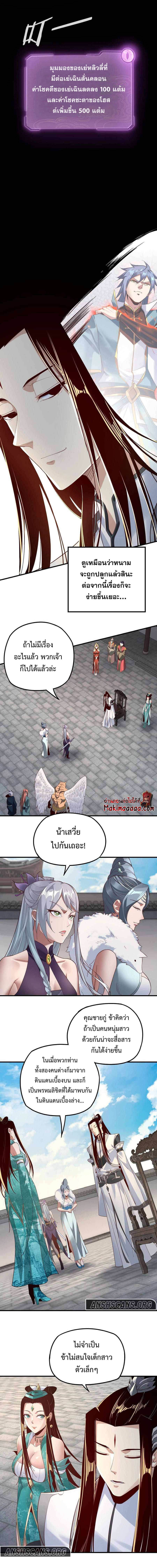 I Am the Fated Villain ตอนที่ 19 หน้า 10