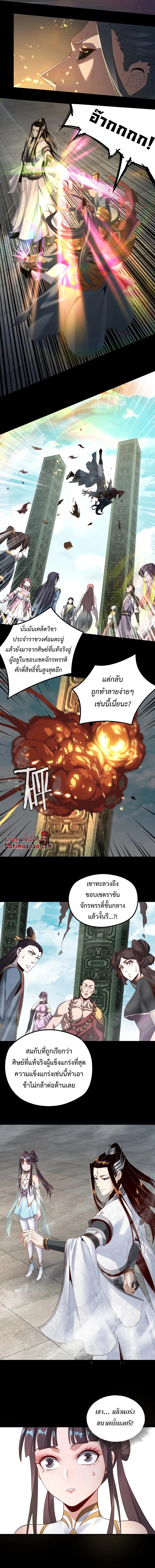 I Am the Fated Villain ตอนที่ 38 หน้า 10