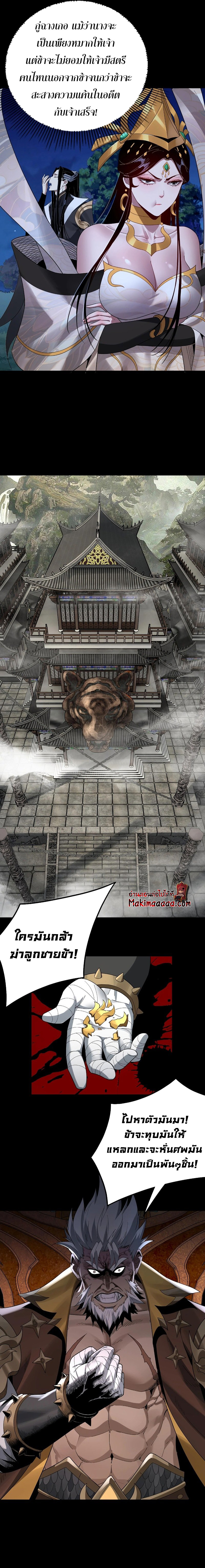 I Am the Fated Villain ตอนที่ 51 หน้า 10