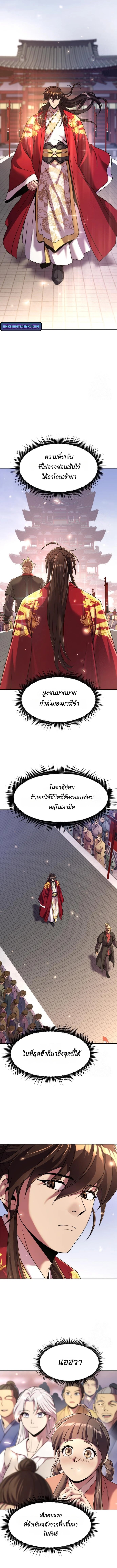 Chronicles of the Demon Faction ตำนานการเกิดใหม่ในลัทธิมาร ตอนที่ 111 หน้า 4