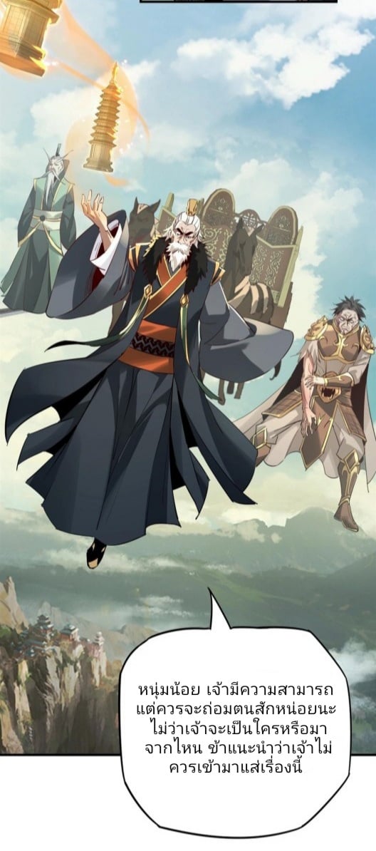 I Am the Fated Villain ตอนที่ 8 หน้า 11