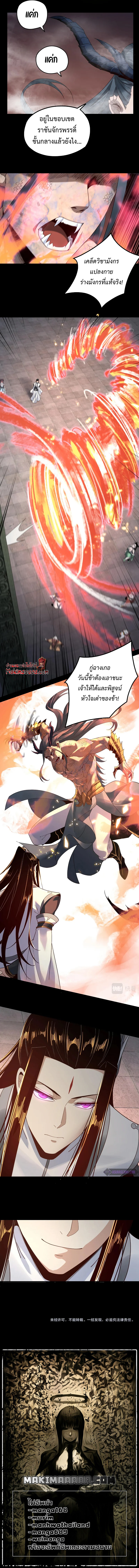 I Am the Fated Villain ตอนที่ 38 หน้า 11