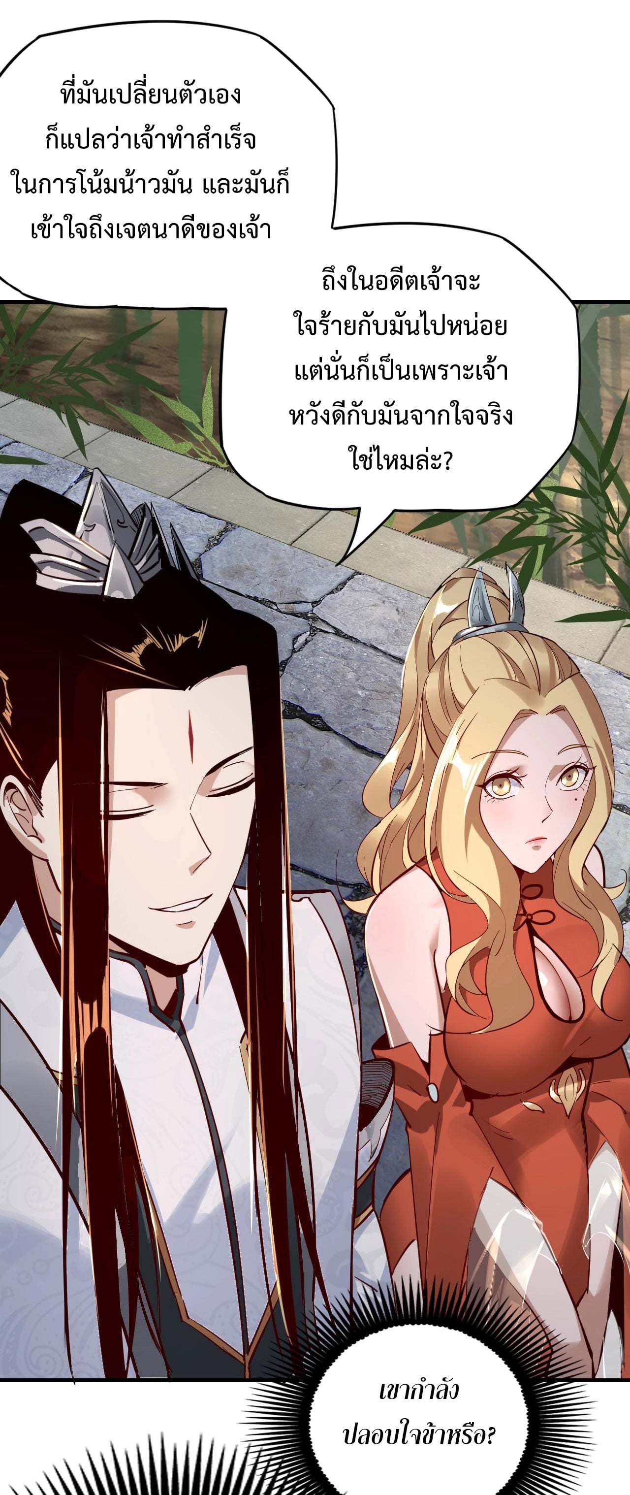 I Am the Fated Villain ตอนที่ 11 หน้า 8