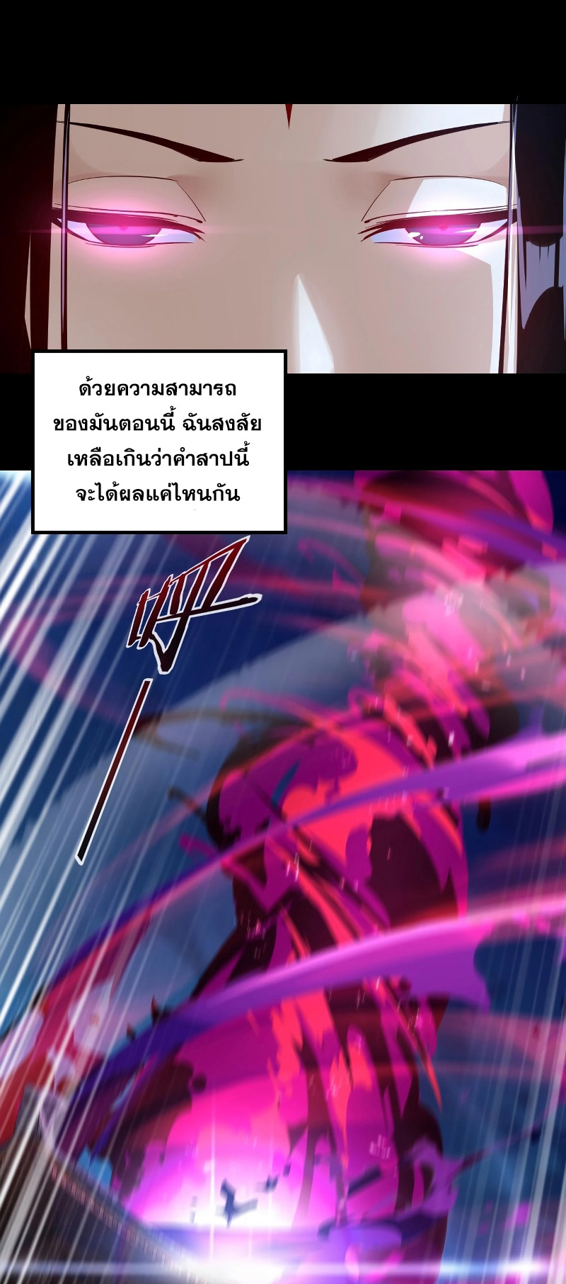 I Am the Fated Villain ตอนที่ 12 หน้า 7