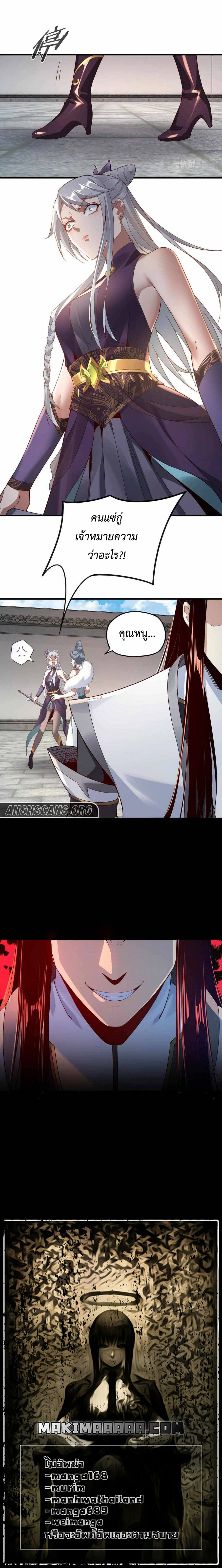 I Am the Fated Villain ตอนที่ 19 หน้า 11