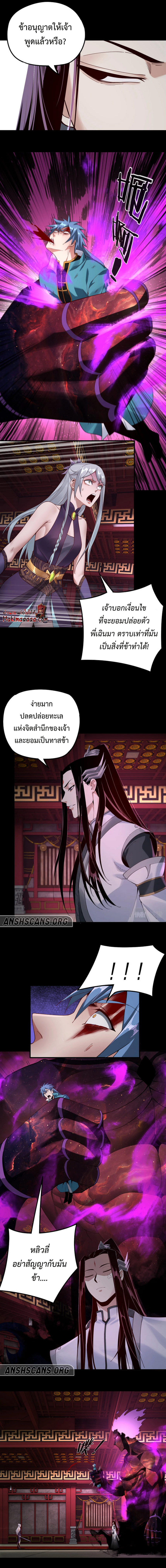 I Am the Fated Villain ตอนที่ 23 หน้า 8