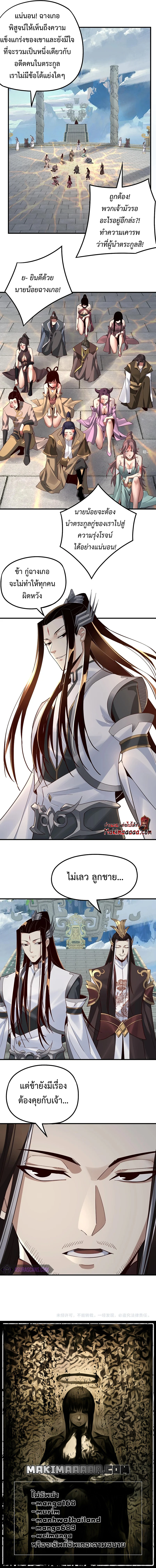 I Am the Fated Villain ตอนที่ 30 หน้า 5