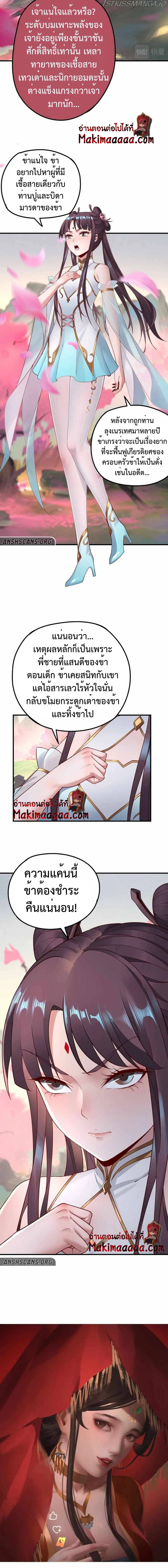 I Am the Fated Villain ตอนที่ 27 หน้า 9