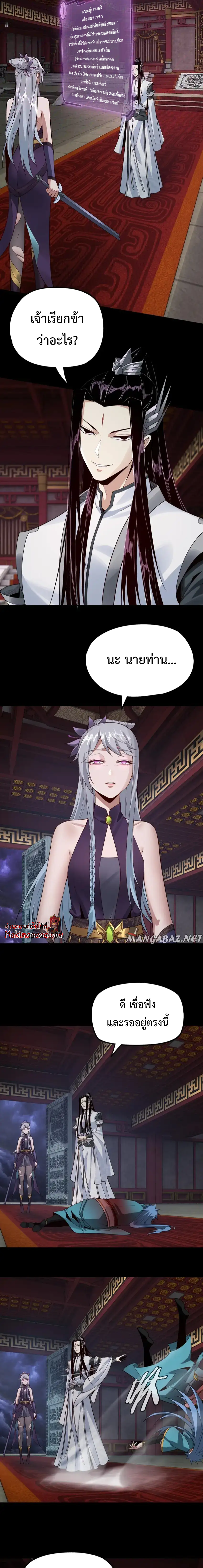 I Am the Fated Villain ตอนที่ 24 หน้า 12