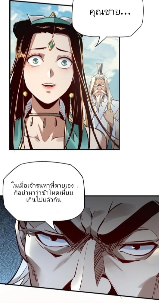 I Am the Fated Villain ตอนที่ 8 หน้า 13