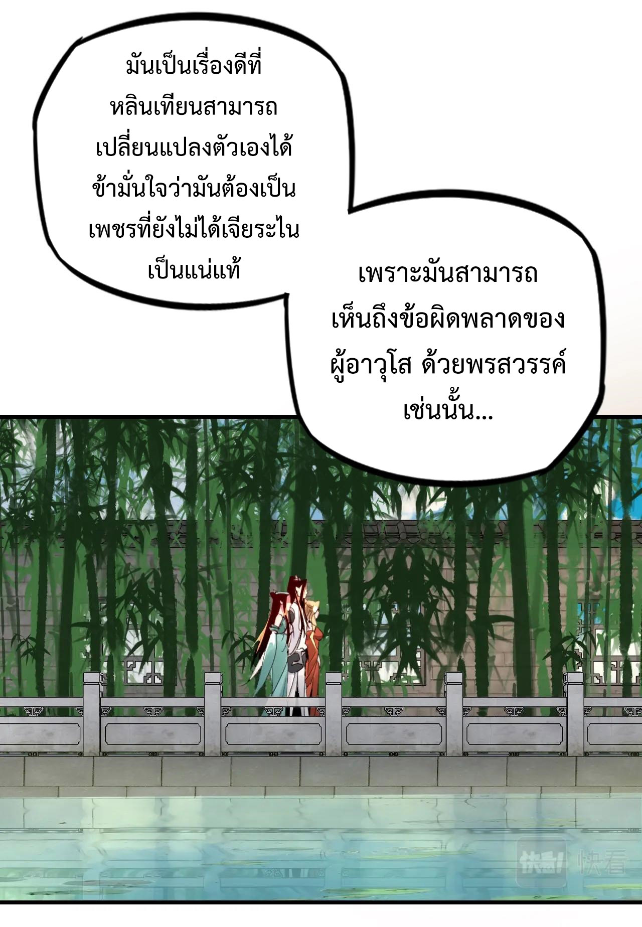 I Am the Fated Villain ตอนที่ 11 หน้า 10