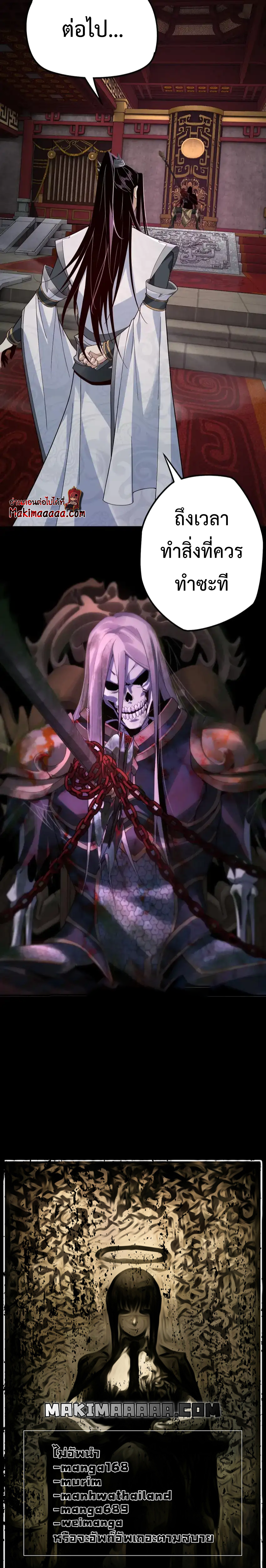 I Am the Fated Villain ตอนที่ 24 หน้า 13