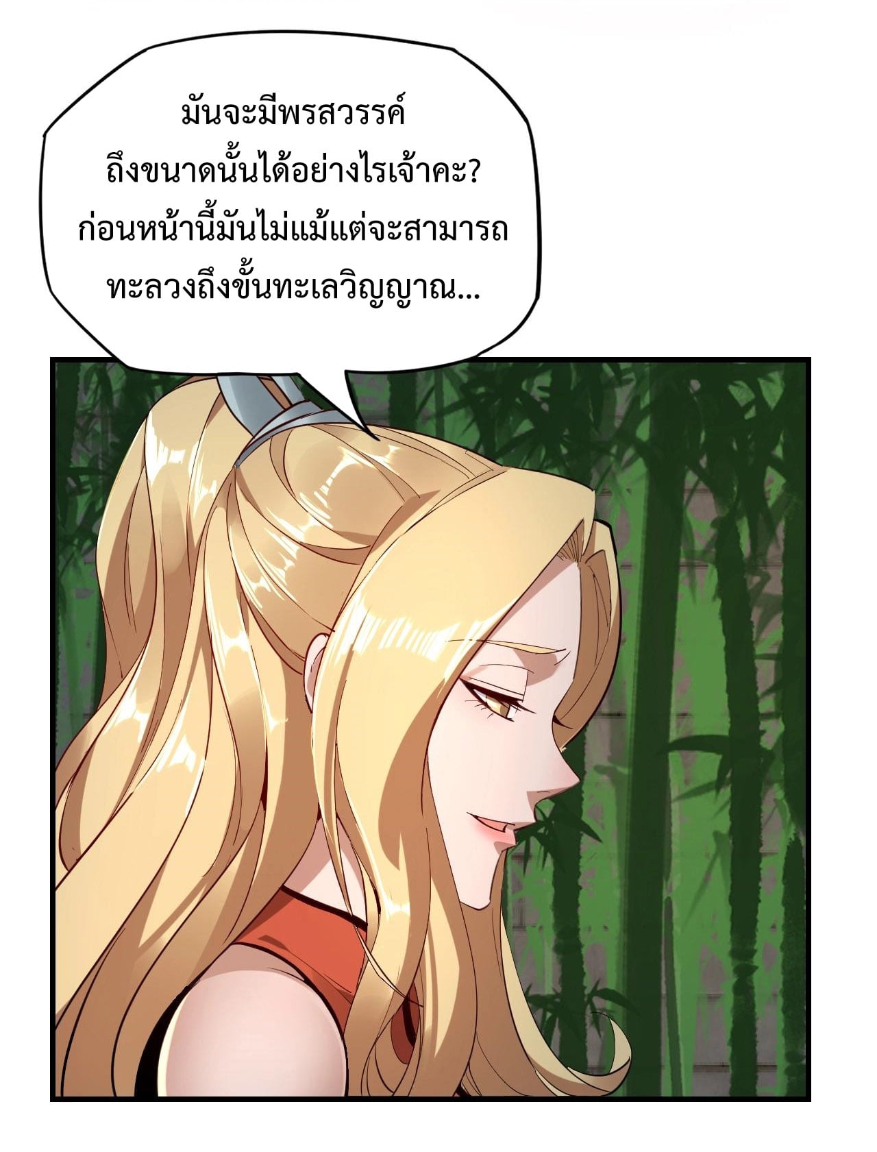 I Am the Fated Villain ตอนที่ 11 หน้า 11