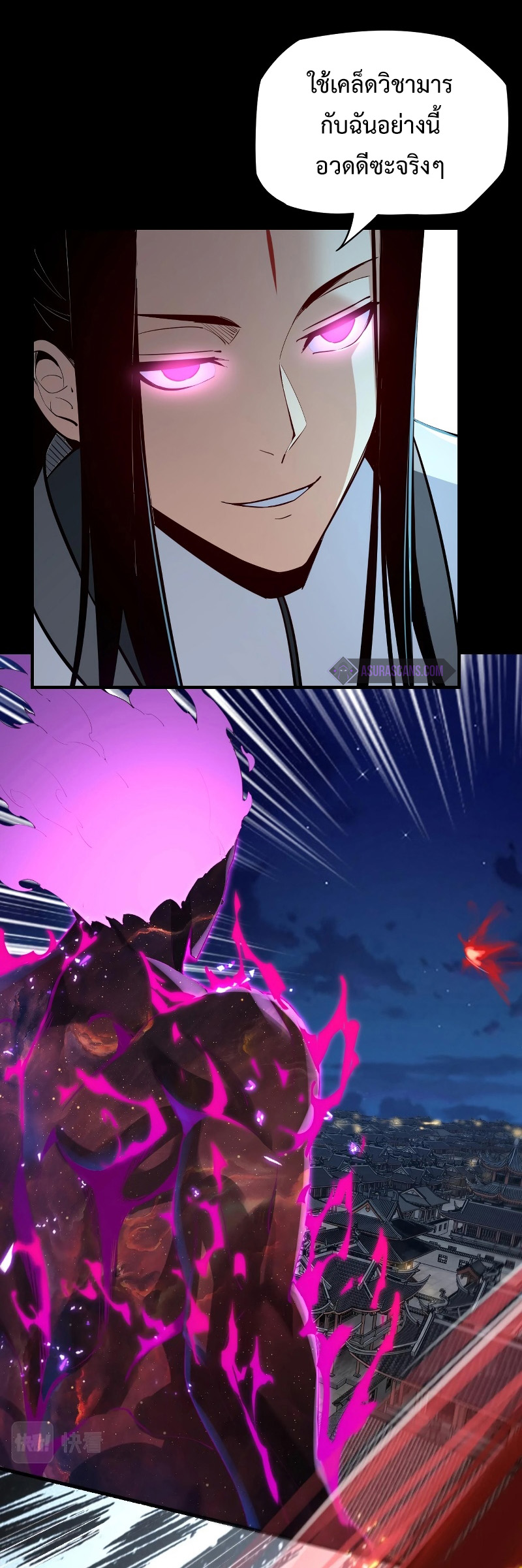 I Am the Fated Villain ตอนที่ 12 หน้า 10