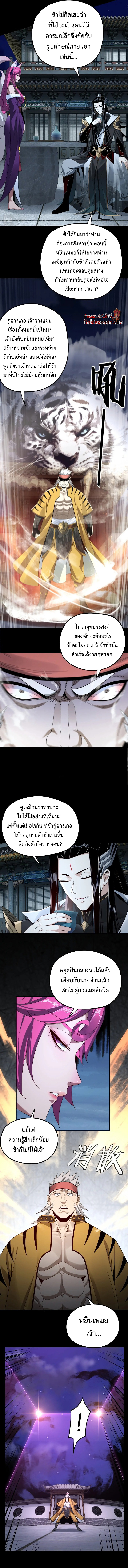I Am the Fated Villain ตอนที่ 50 หน้า 8