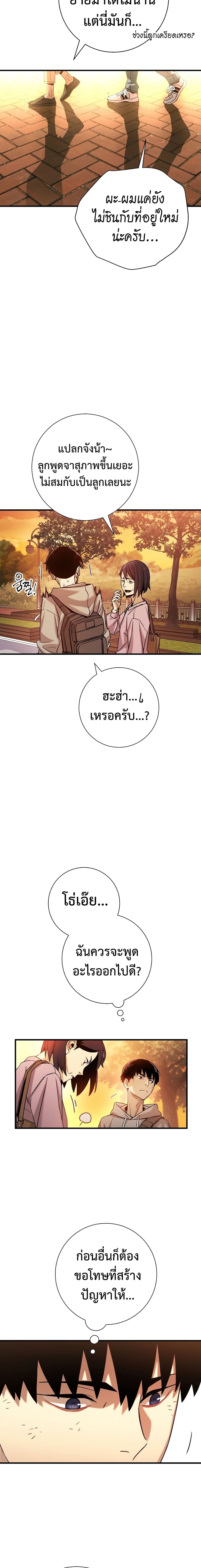 The Hero Returns ตอนที่ 2 หน้า 12